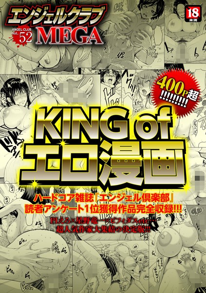 【巨乳】エンジェルクラブMEGA Vol.52❤PIえろ