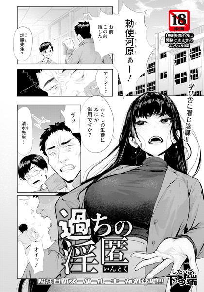 【単話】過ちの淫匿 【単話】❤下っ端