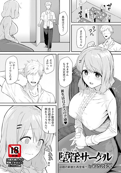 【単話】堕淫サークル 【単話】❤もののEX