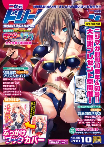 【巨乳】二次元ドリームマガジン Vol.60❤みやま零