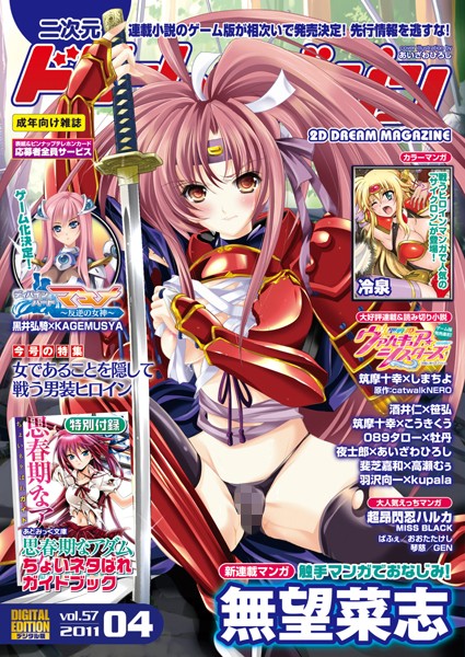 【巨乳】二次元ドリームマガジン Vol.57❤あいざわひろし