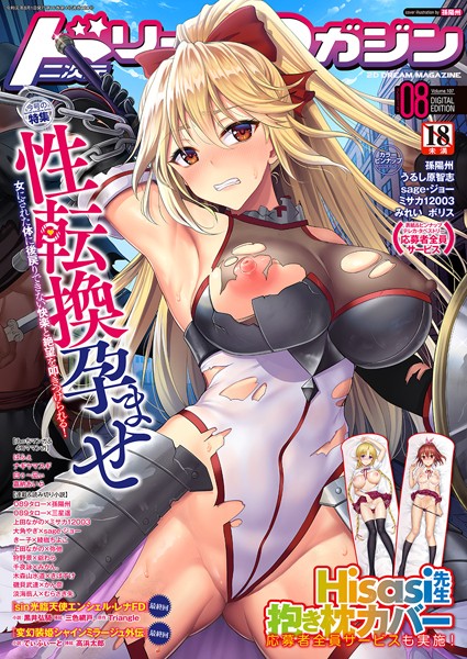 【ふたなり】二次元ドリームマガジン Vol.107❤孫陽州