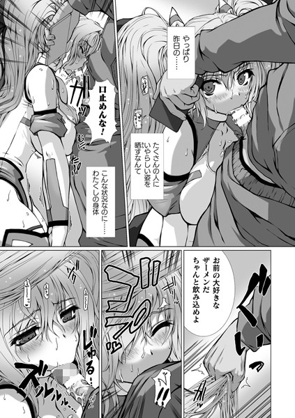 【単話】変幻装姫シャインミラージュ THE COMIC EPISODE 9【単話】❤高浜太郎