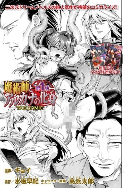 【ファンタジー】魔術師とアルカナの化身 THE COMIC 第1話【単話】❤ギョイ