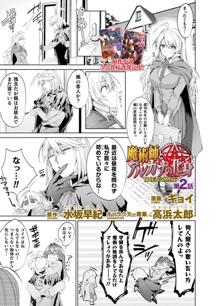 【ファンタジー】魔術師とアルカナの化身 THE COMIC 第2話【単話】❤ギョイ