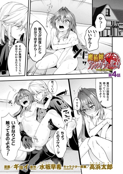 【ファンタジー】魔術師とアルカナの化身 THE COMIC 第4話【単話】❤ギョイ