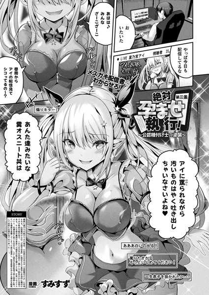 【ファンタジー】絶対孕ませ執行！〜公認種付け士の逆襲〜 第三条【単話】❤すみすず