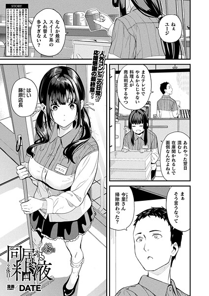 【ファンタジー】同居する粘液―2体目― 最終話【単話】❤DATE