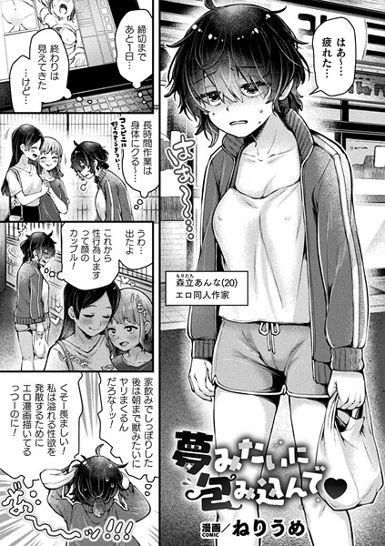 【ファンタジー】夢みたいに包み込んで【単話】❤ねりうめ