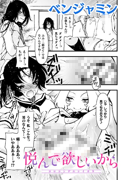 【単話】悦んで欲しいから【単話】❤ベンジャミン