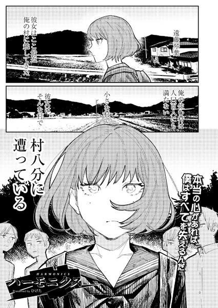 【単話】ハーモニクス❤ひげた