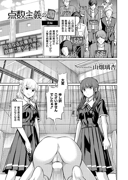 【残虐表現】点数主義の国 後編❤山畑璃杏