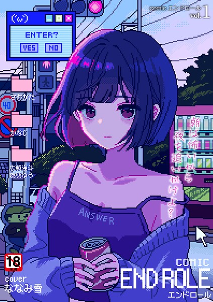 【残虐表現】comicエンドロールvol.1❤ななみ雪