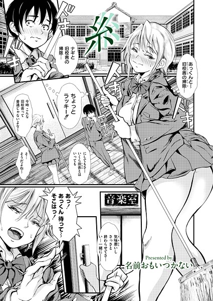 【単話】糸❤名前おもいつかない