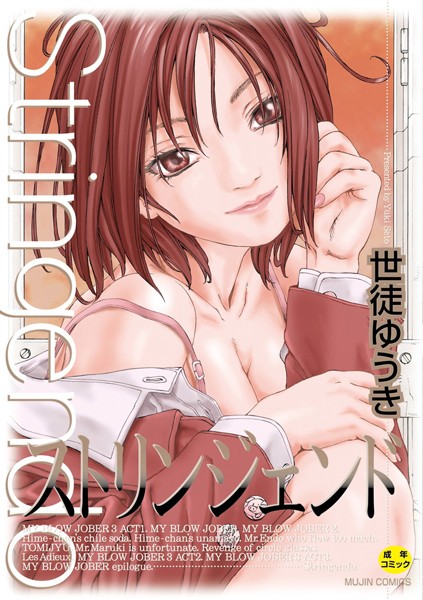 【制服】ストリンジェンド【ハイグレード版】❤世徒ゆうき