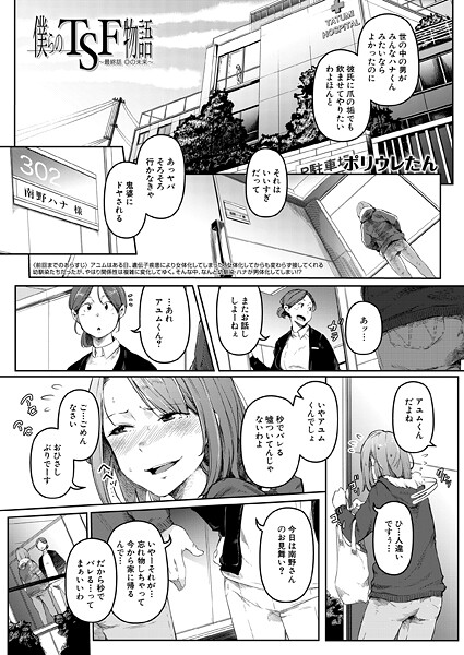【単話】僕らのTSF物語〜最終話 ◎の未来〜 （ポリウレたん）❤ポリウレたん
