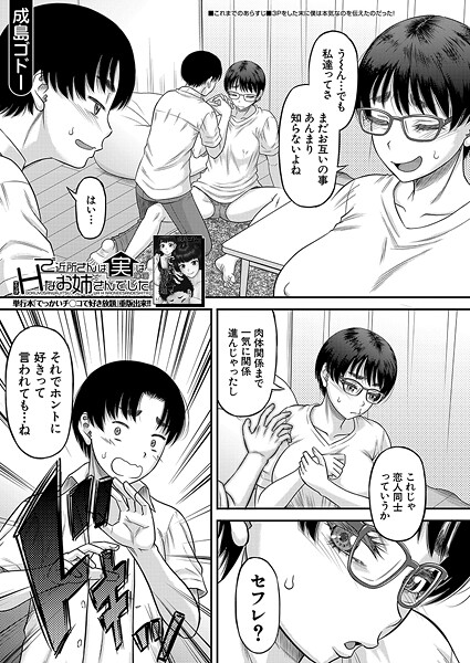 【単話】ご近所さんは実はHなお姉さんでした〈第4話〉 （成島ゴドー）❤成島ゴドー