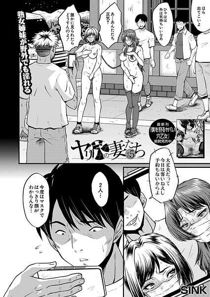 【単話】ヤリ穴の妻たち〈その5〉 （SINK）❤SINK