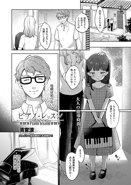 【単話】ピアノ・レッスン❤清宮涼