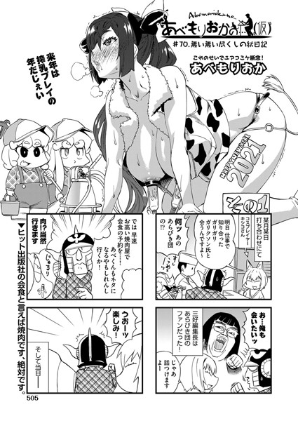 【単話】あべもりおかの…（仮） ＃70.無い無い尽くしの秋日記❤あべもりおか