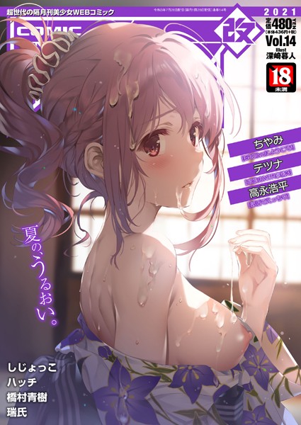 【マンガ誌】COMIC阿吽改 Vol.14❤—-