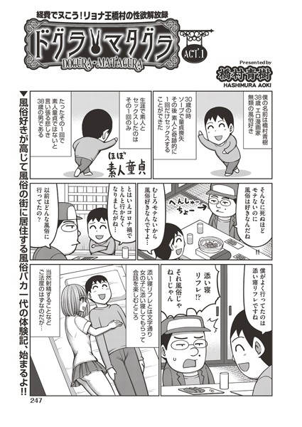 【単話】ドグラ・マタグラ ACT.1❤橋村青樹