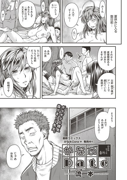 【単話】かなめDate 番外❤流一本