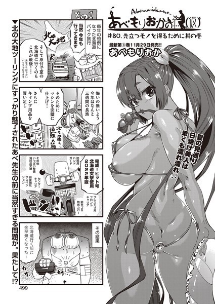 【単話】あべもりおかの…（仮） ♯80.先立つモノを得るために其の壱❤あべもりおか