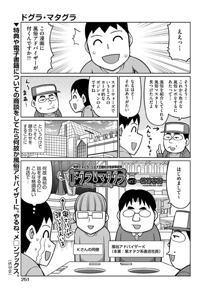 【単話】ドグラ・マタグラ ACT3❤橋村青樹