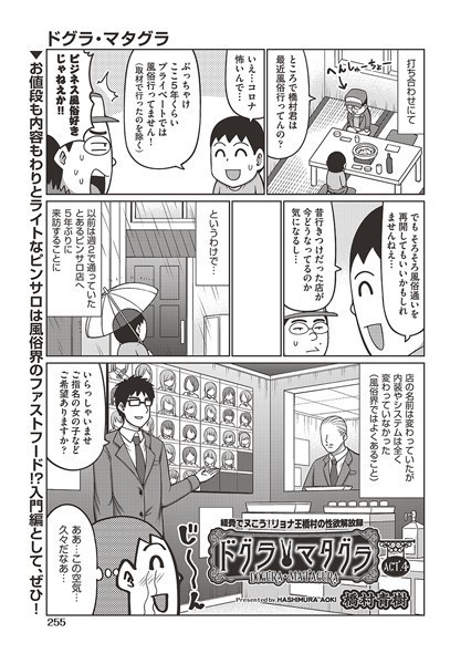 【単話】ドグラ・マタグラ ACT.4❤橋村青樹