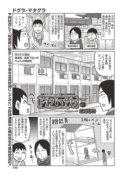 【単話】ドグラ・マタグラ ACT.5❤橋村青樹