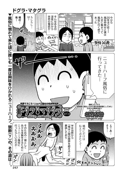 【単話】ドグラ・マタグラ ACT.6❤橋村青樹