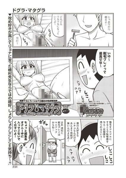 【単話】ドグラ・マタグラ ACT.7❤橋村青樹