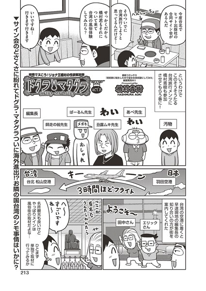 【単話】ドグラ・マタグラ ACT.8❤橋村青樹