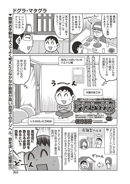 【ギャグ・コメディ】ドグラ・マタグラ ACT.9❤橋村青樹