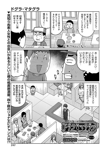 【ギャグ・コメディ】ドグラ・マタグラ ACT.10❤橋村青樹