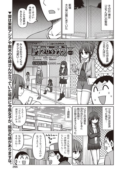 【ギャグ・コメディ】ドグラ・マタグラ ACT.11❤橋村青樹