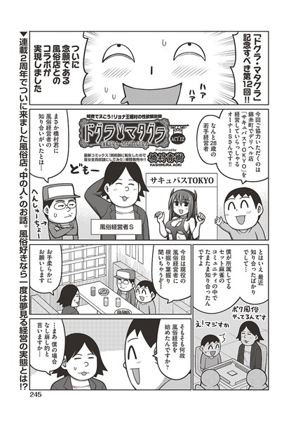 【ギャグ・コメディ】ドグラ・マタグラ ACT.12❤橋村青樹