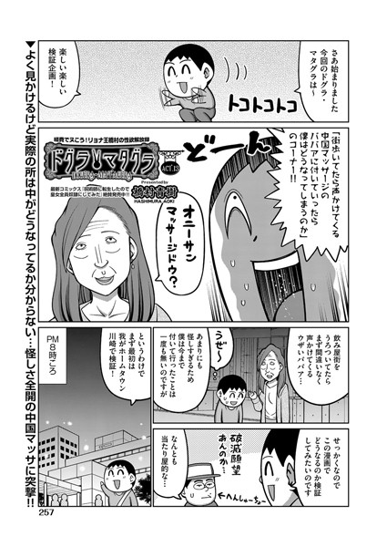 【ギャグ・コメディ】ドグラ・マタグラ ACT.13❤橋村青樹