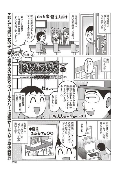 【ギャグ・コメディ】ドグラ・マタグラ ACT.15❤橋村青樹