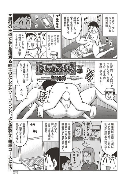 【ギャグ・コメディ】ドグラ・マタグラ ACT.16❤橋村青樹