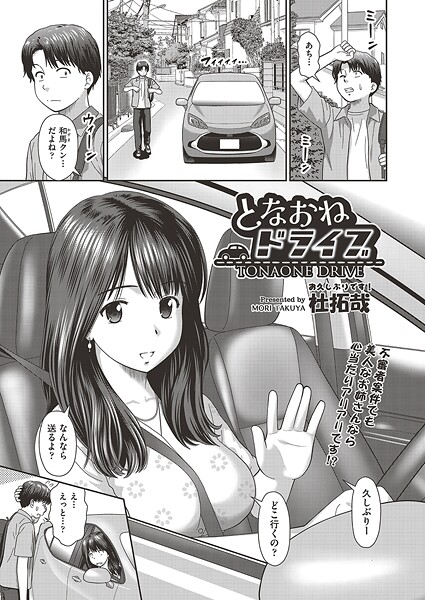 【単話】となおねドライブ❤杜拓哉