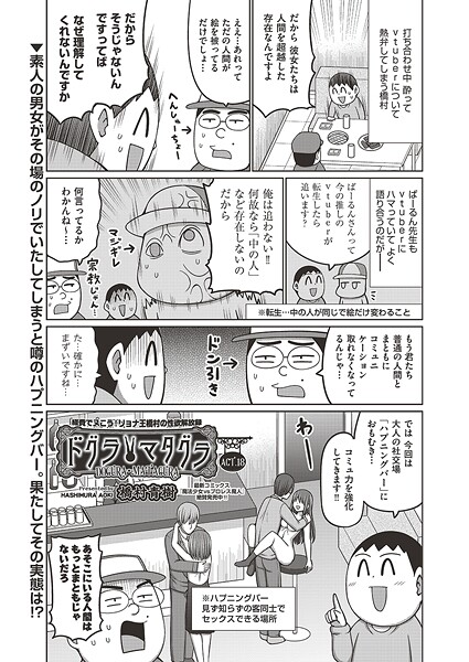 【ギャグ・コメディ】ドグラ・マタグラ ACT.18❤橋村青樹