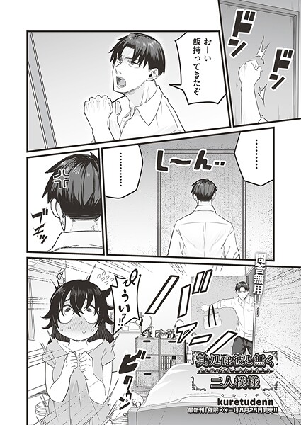 【単話】其処は彼と無く二人模様❤kuretudenn