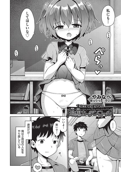 【単話】追想カーテンコール 1話❤やみなべ