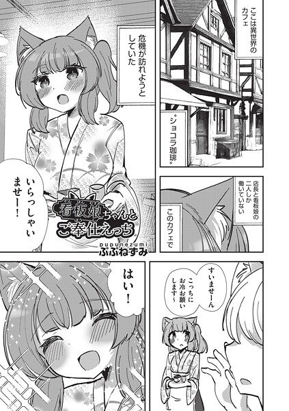 【ファンタジー】看護娘ちゃんとご奉仕えっち❤ぷぷねずみ