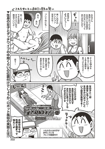 【ギャグ・コメディ】ドグラ・マタグラ ACT.22❤橋村青樹