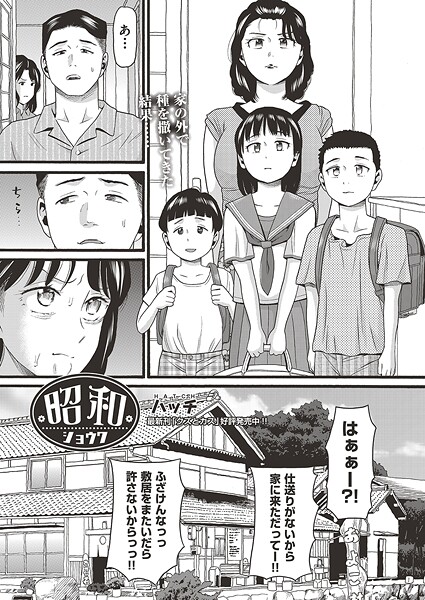 【単話】昭和❤ハッチ