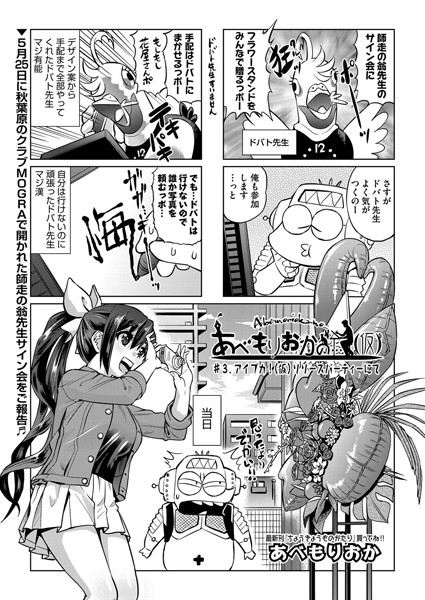 【単話】あべもりおかの…（仮） ＃3❤あべもりおか