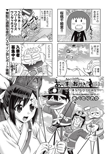 【単話】あべもりおかの…（仮） ＃5❤あべもりおか